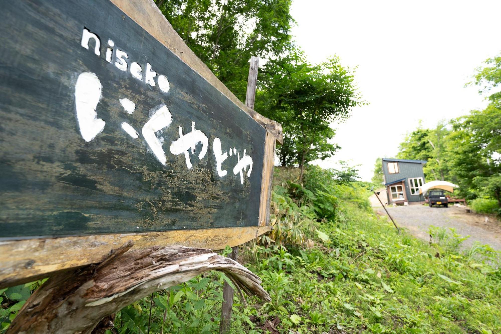 Niseko Nikuyadoya Villa Exterior photo